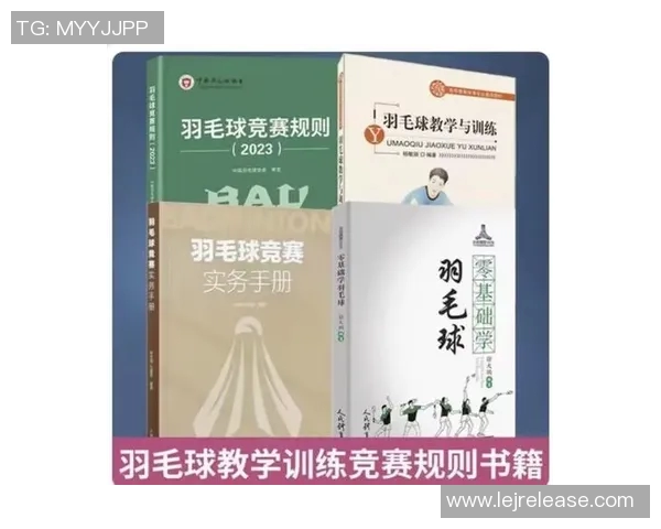 羽毛球新手必看：从零基础到比赛高手的全面攻略与实用技巧分享